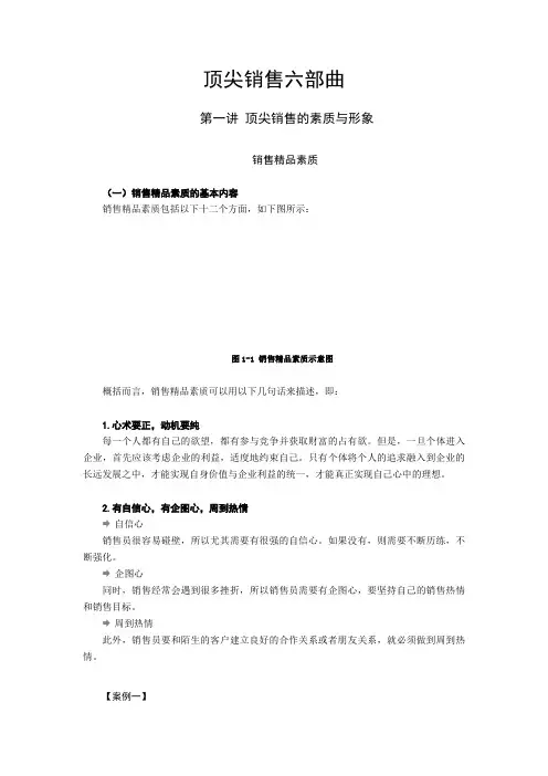 顶尖销售六部曲