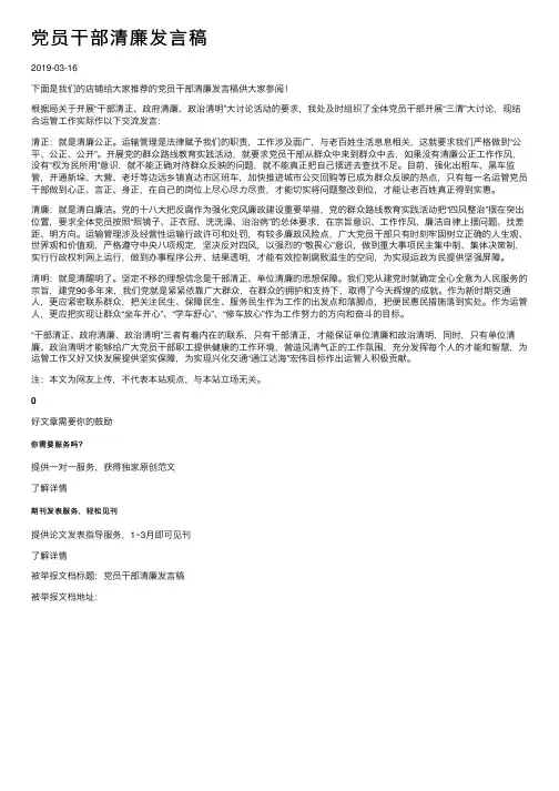 党员干部清廉发言稿