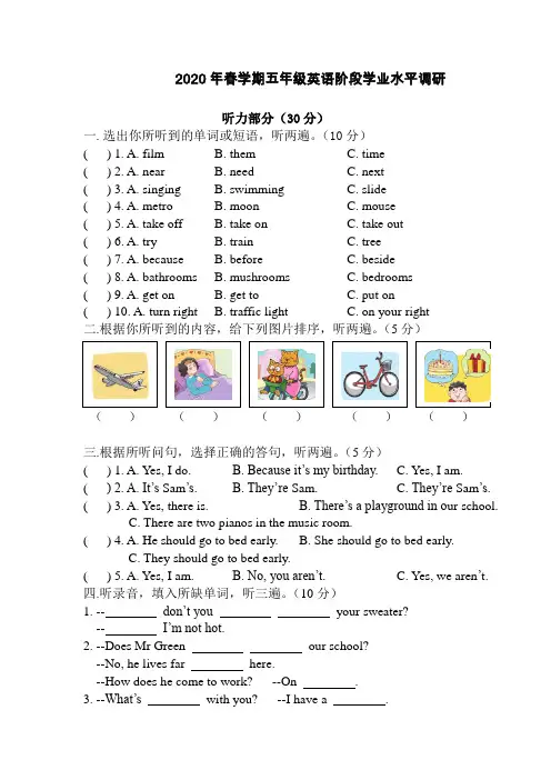【推荐】2020春季五年级英语下册试卷-期中试卷(译林版)