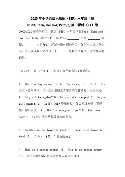 2020年小学英语人教版(PEP)六年级下册UNIT4,THEN,AND,NOW,PART,B,第一