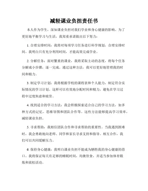 减轻课业负担责任书