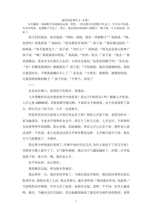 诚信的故事作文(8篇)