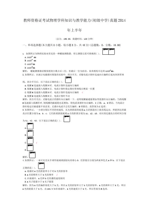 教师资格证考试物理学科知识与教学能力(初级中学)真题2014年上半年