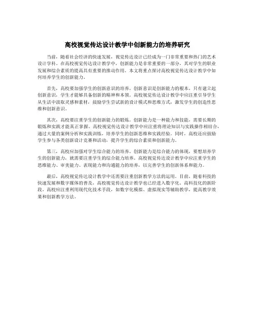 高校视觉传达设计教学中创新能力的培养研究