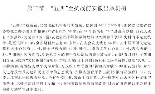 五四至抗战前安徽出版机构