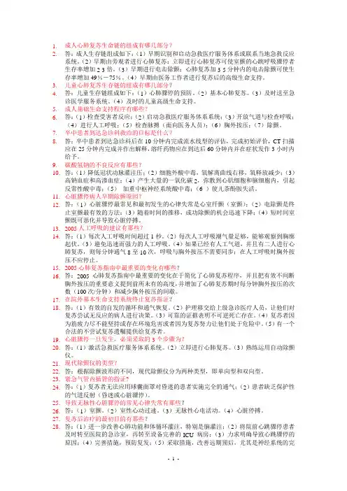 急诊急救知识竞赛复习题汇总