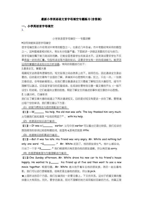 最新小学英语首字母填空专题练习(含答案)