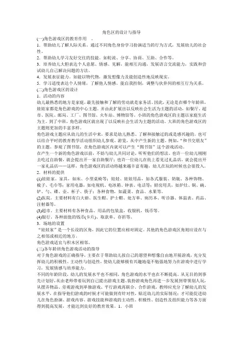 角色区的设计与指导