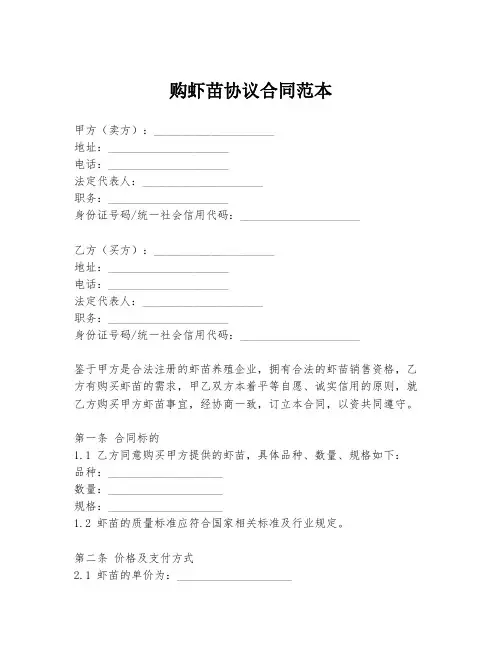 购虾苗协议合同范本