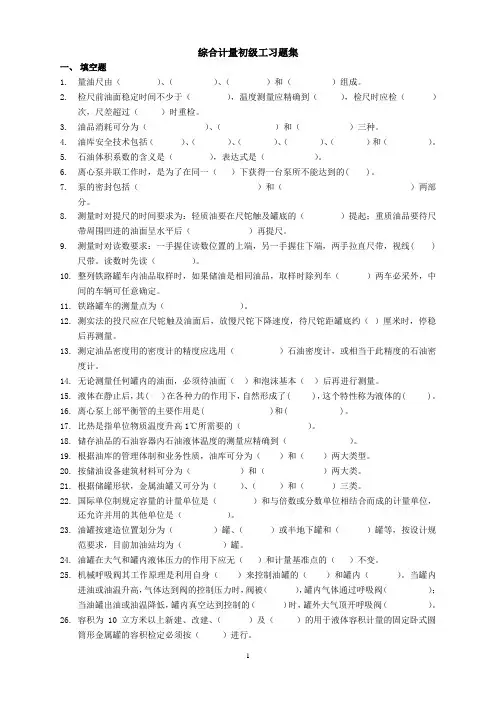 油品计量工考试及习题