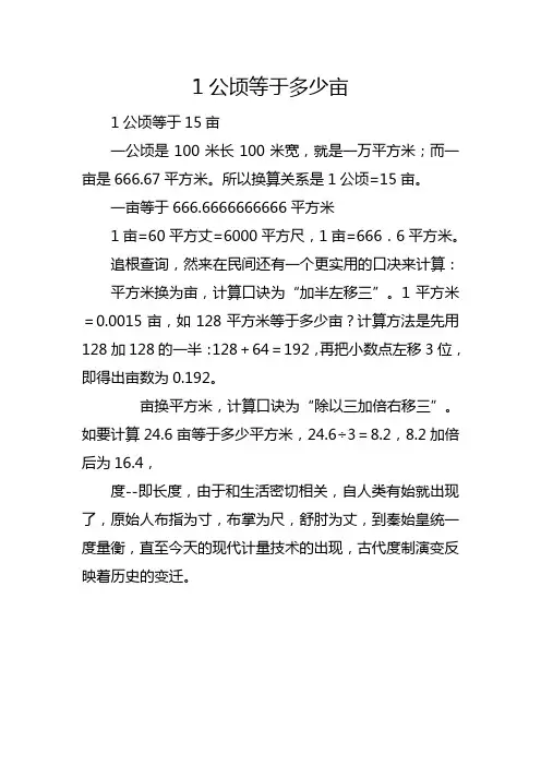 1公顷=几亩