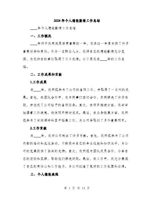 2024年个人德能勤绩工作总结(5篇)