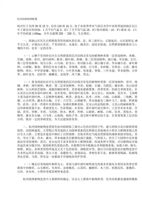 杭州园林植物配置