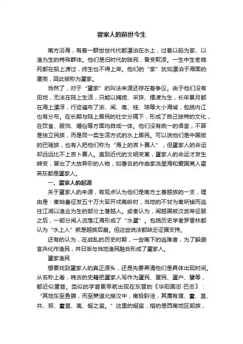 疍家人的前世今生