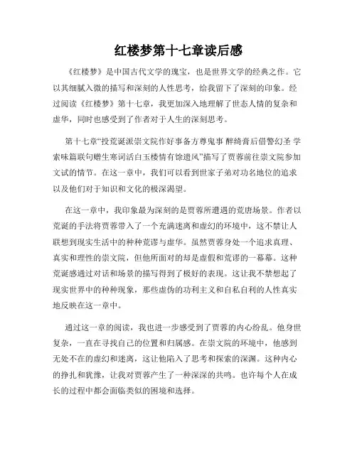 红楼梦第十七章读后感