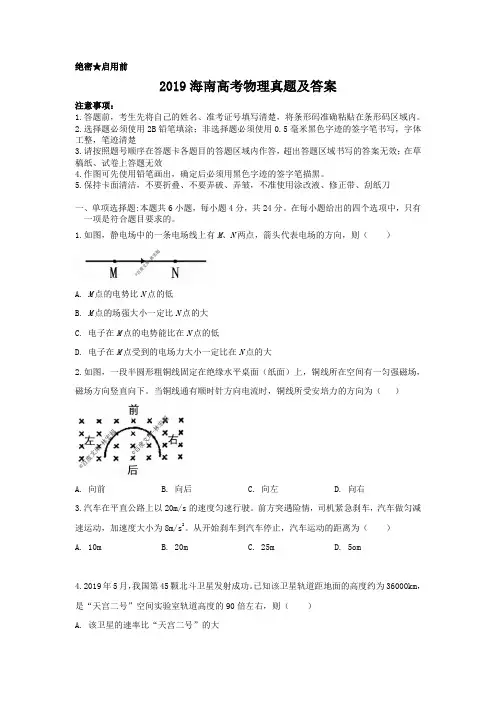 2019海南高考物理真题及答案