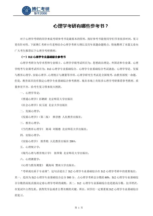心理学考研有哪些参考书？