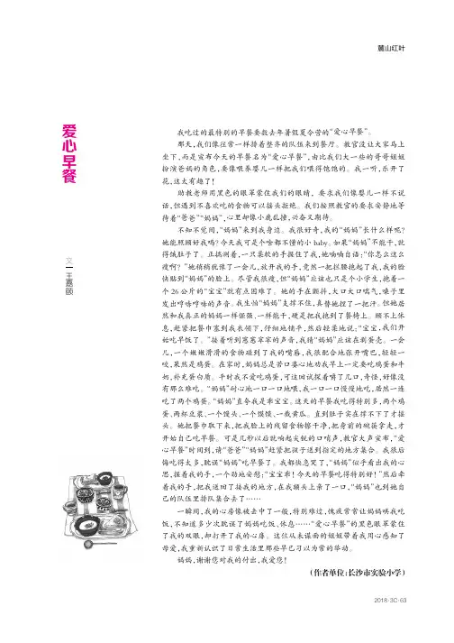 爱心早餐 2