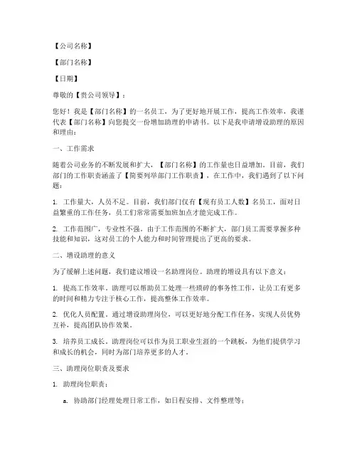 增加助理的申请书格式模板