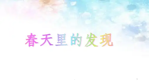 二年级下册-第一单元作文ppt课件