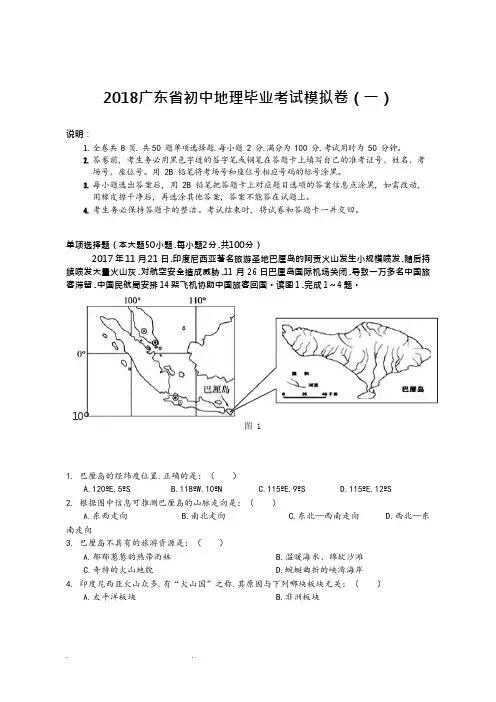 2018广东中考地理模拟考试题一(含答案)(可编辑修改word版)