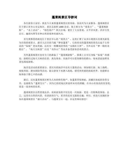 蓬莱阁景区导游词