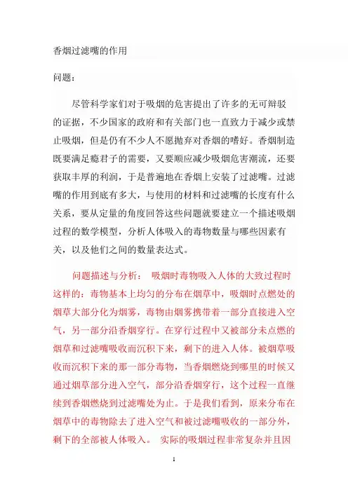 香烟过滤嘴的作用