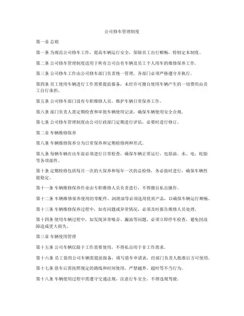 公司修车管理制度