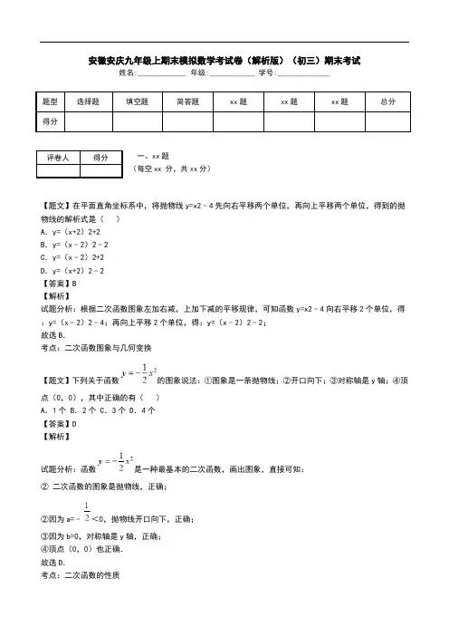 安徽安庆九年级上期末模拟数学考试卷(解析版)(初三)期末考试.doc