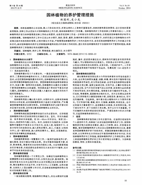 园林植物的养护管理措施
