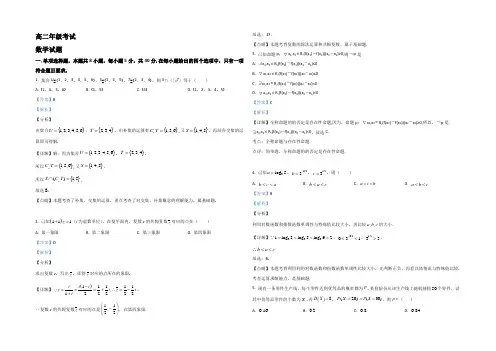 【KS5U解析】山东省泰安市2019-2020学年高二下学期期末考试数学试题 Word版含解析