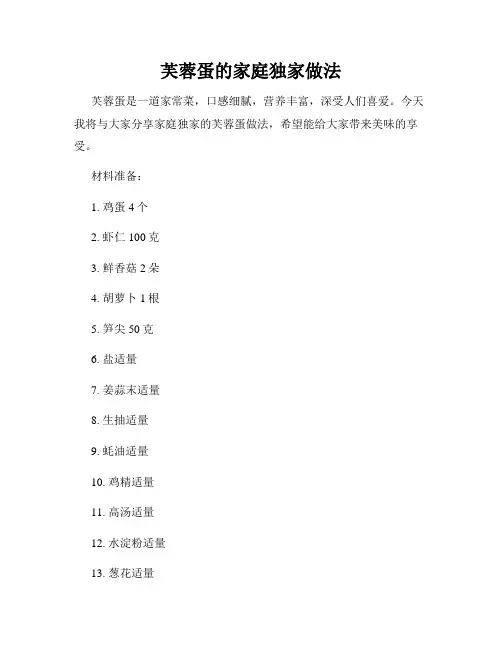 芙蓉蛋的家庭独家做法