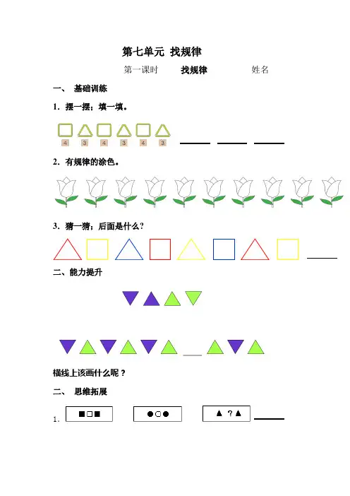 小学数学一年级下册第七单元每课一练