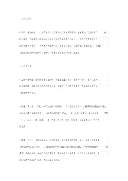(精选)2019学年第一学期德育工作计划