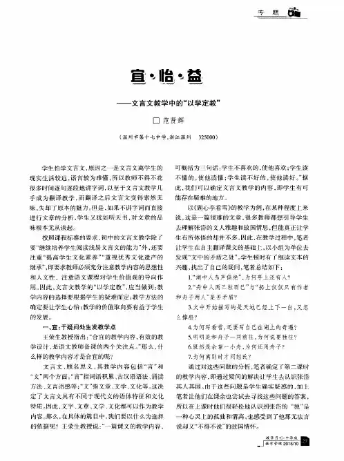 宜·怡·益——文言文教学中的“以学定教”