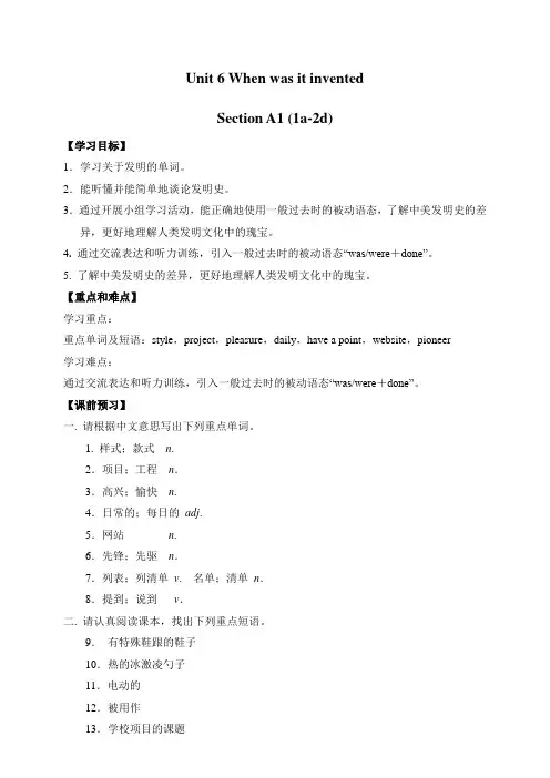 新目标英语九年级上册Unit 6  Section A1 (1a-2d) 优学案(含答案)