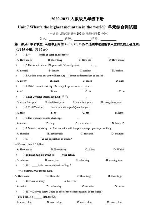 Unit 7  单元检测(含答案)2020-2021学年 人教版 八年级下册