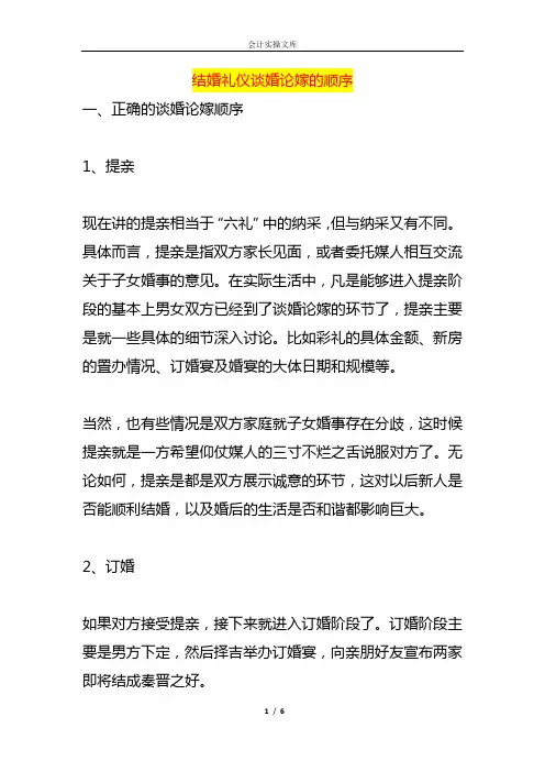 结婚礼仪谈婚论嫁的顺序