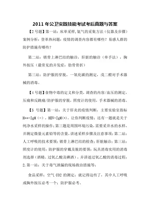 2011年公卫实践技能考试考部分真题