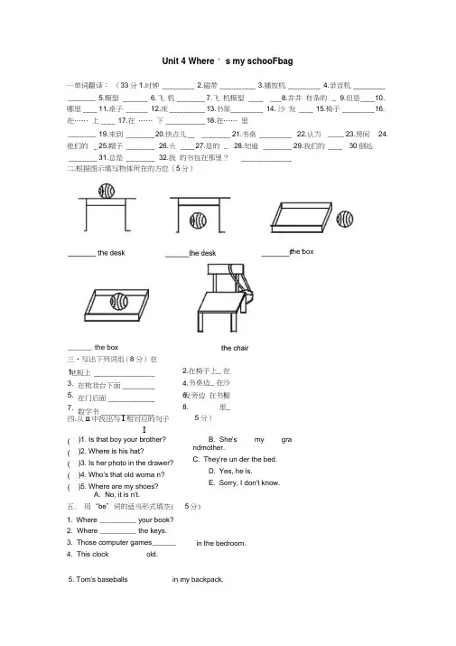 七年级上册英语Unit4Whereismyschoolbag