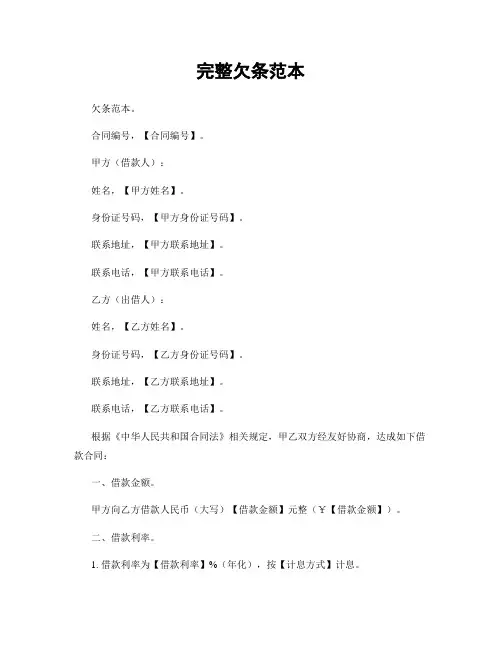 完整欠条范本