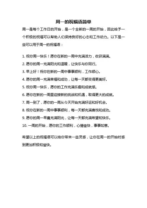 周一的祝福语简单