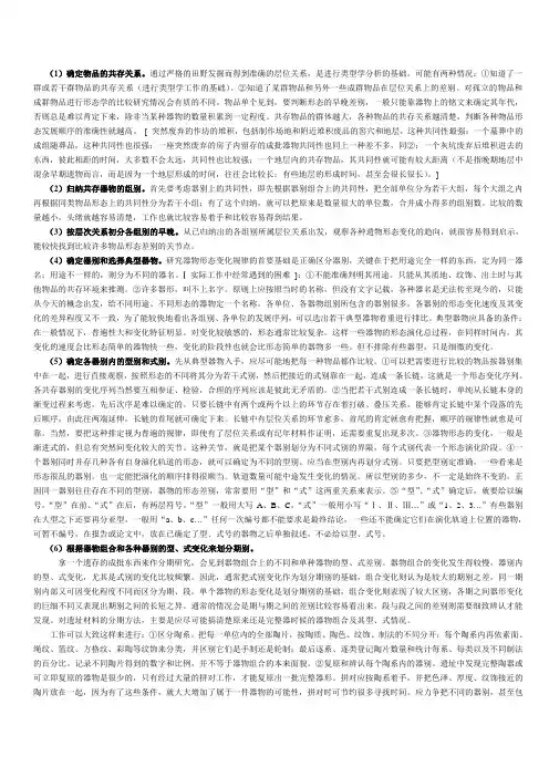 考古类型学分析的一般步骤