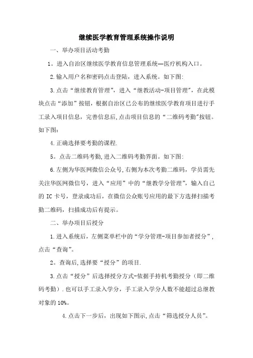 继续医学教育管理系统二维码考勤使用说明