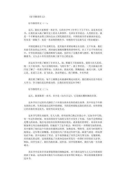 好书推荐作文12篇优秀文章