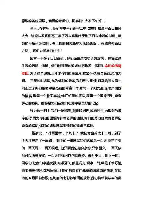 百日誓师发言稿