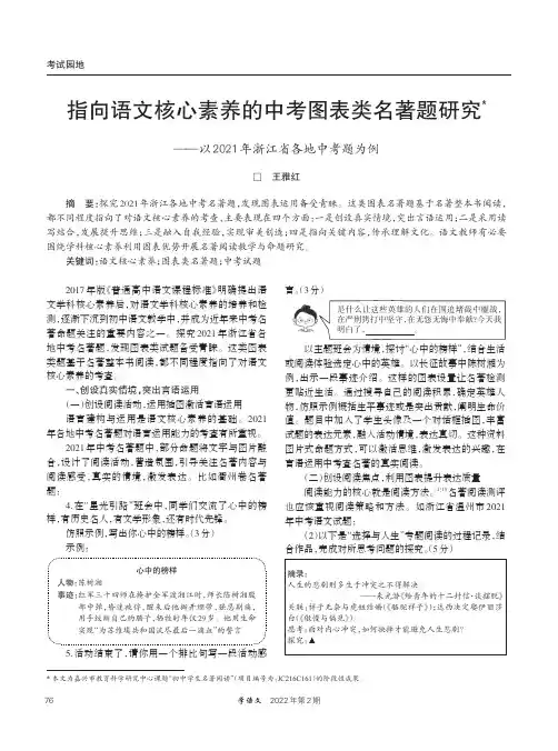 指向语文核心素养的中考图表类名著题研究——以2021年浙江省各地中考题为例