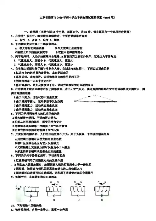 山东省淄博市2019年初中学业考试物理试题及答案(word版)