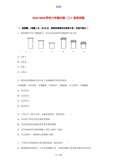 八年级生物上学期段考试卷(含解析) 济南版-济南版初中八年级全册生物试题