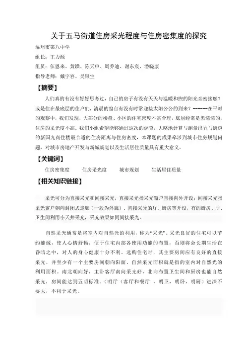 研究性学习论文范文